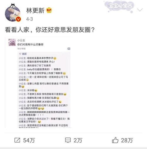 朋友圈明星评论,揭秘明星私下生活点滴